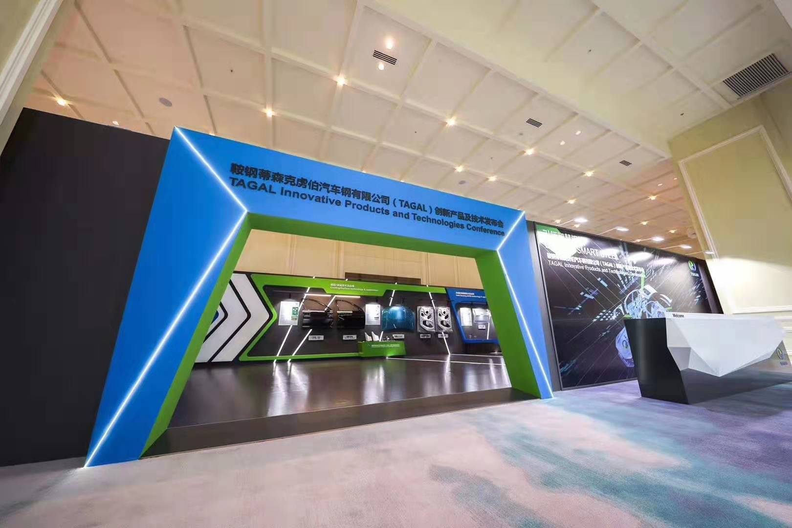 鞍鋼蒂森克虜伯汽車鋼有限公司(TAGAL)創新產品及技術發布會！